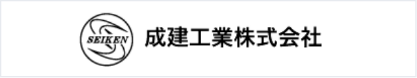 成建工業株式会社
