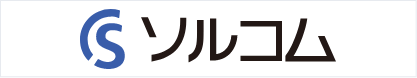 ソルコム