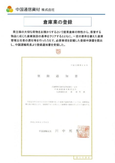 倉庫業の登録