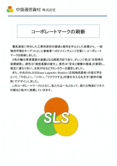 コーポレートマークの刷新