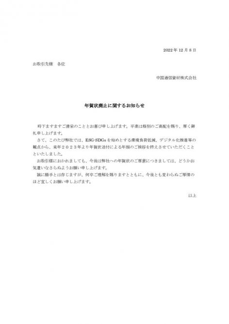 年賀状廃止に関するお知らせ