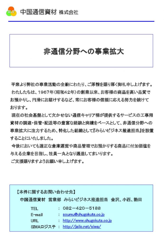 「みらいビジネス推進担当」