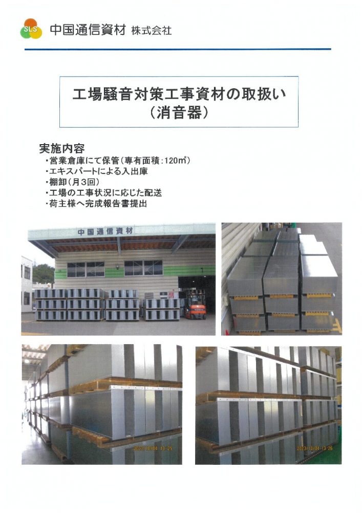 工場騒音対策工事資材（消音器）