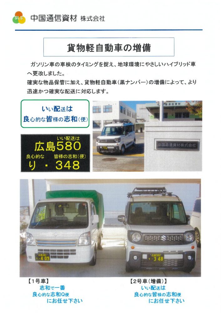 貨物軽自動車の増備
