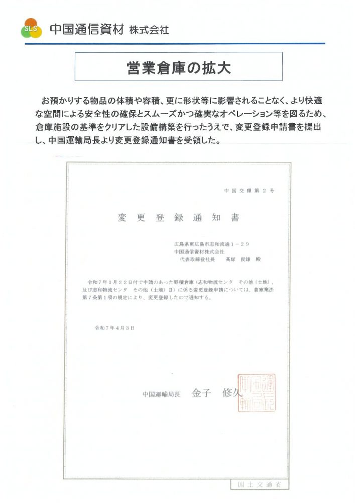 営業倉庫の拡大