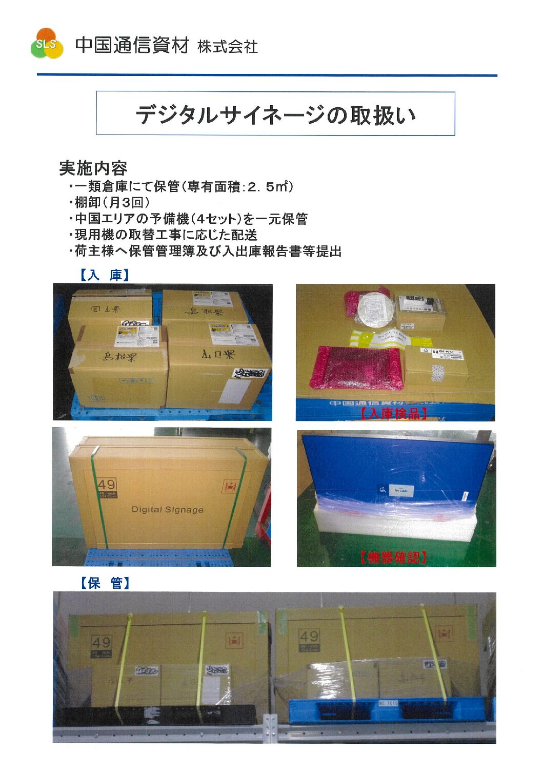 デジタルサイネージの取扱い