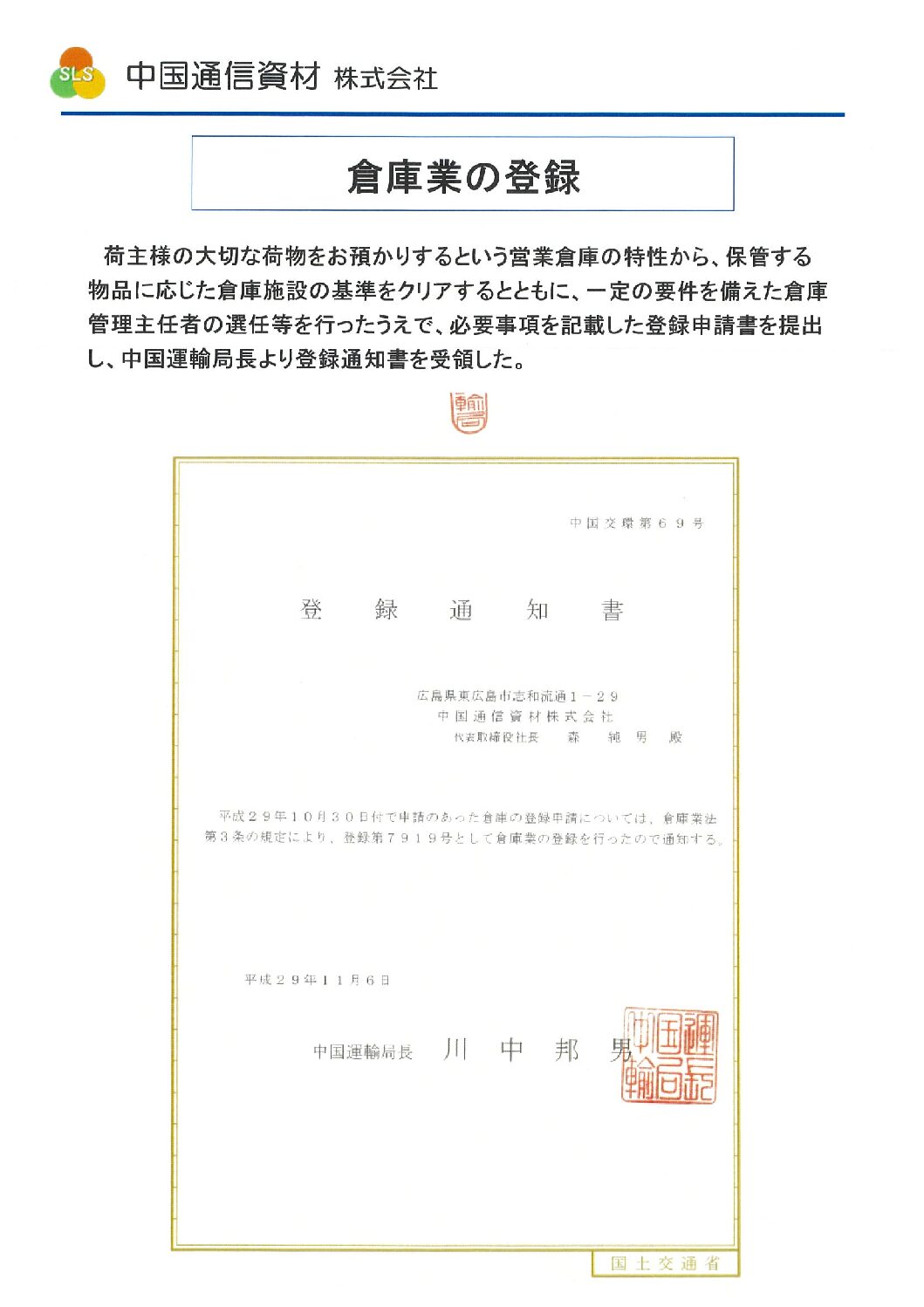 倉庫業の登録