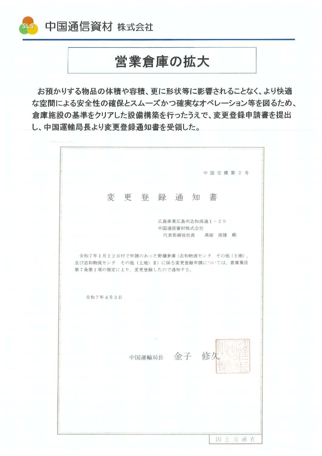 営業倉庫の拡大