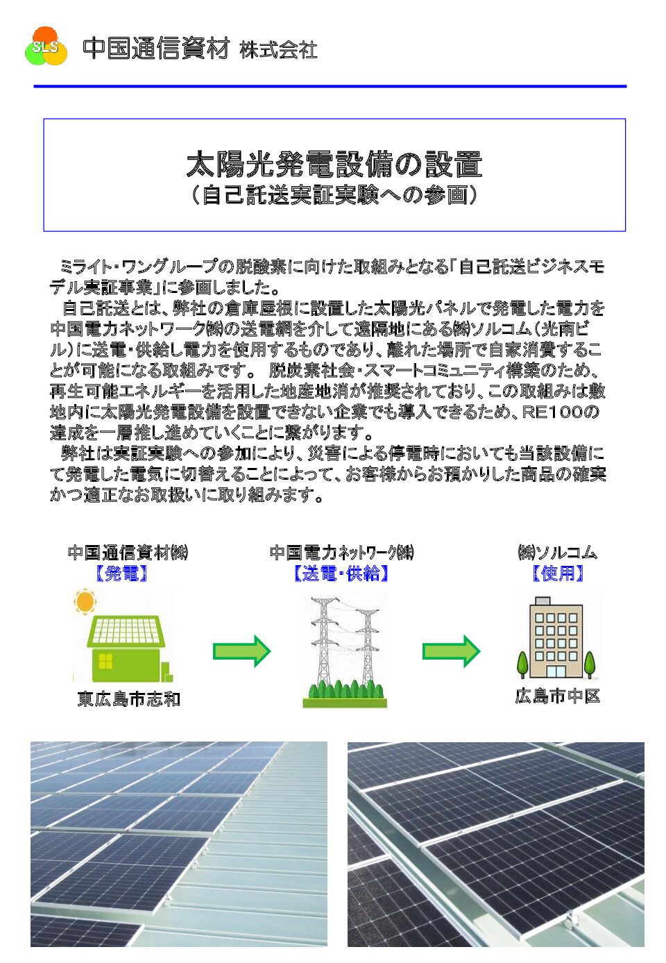 太陽光発電設備の設置