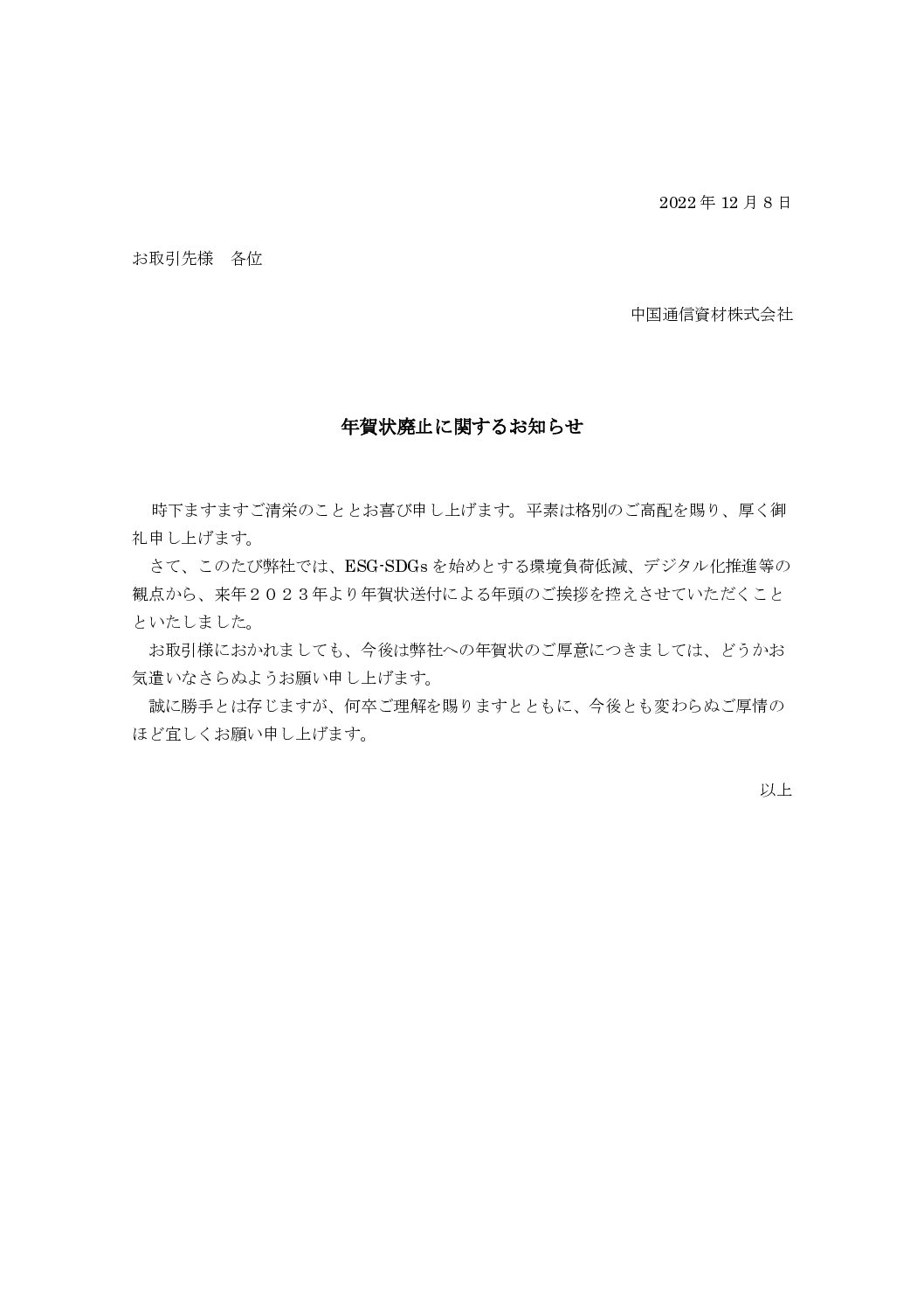 年賀状廃止に関するお知らせ