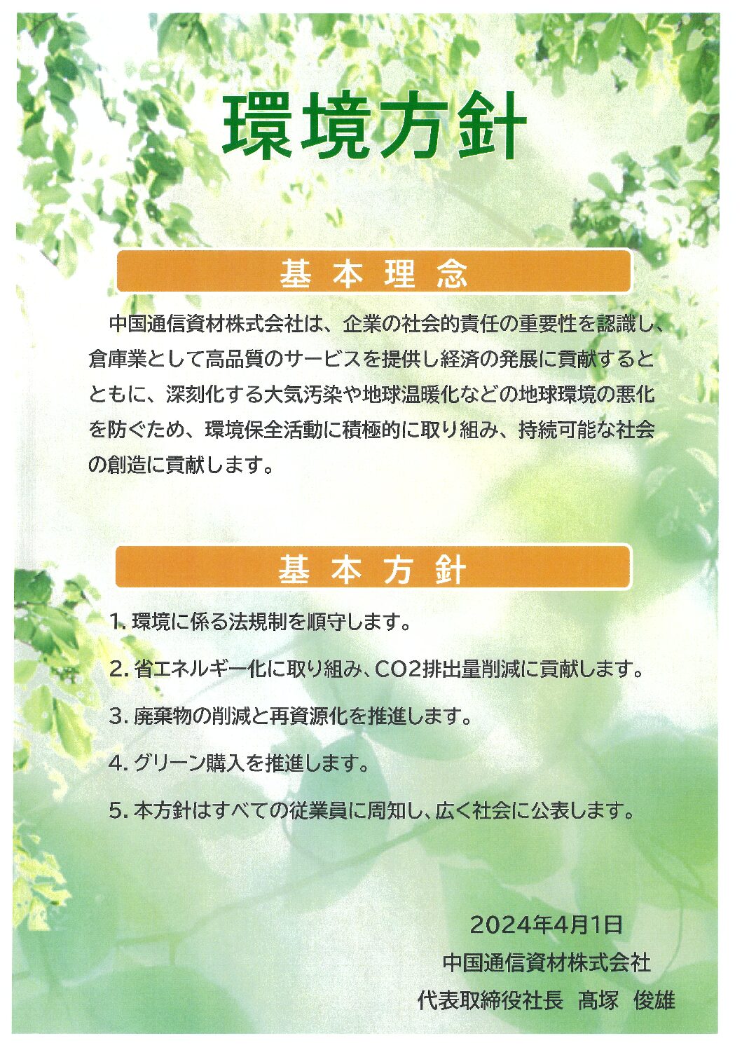 環境方針