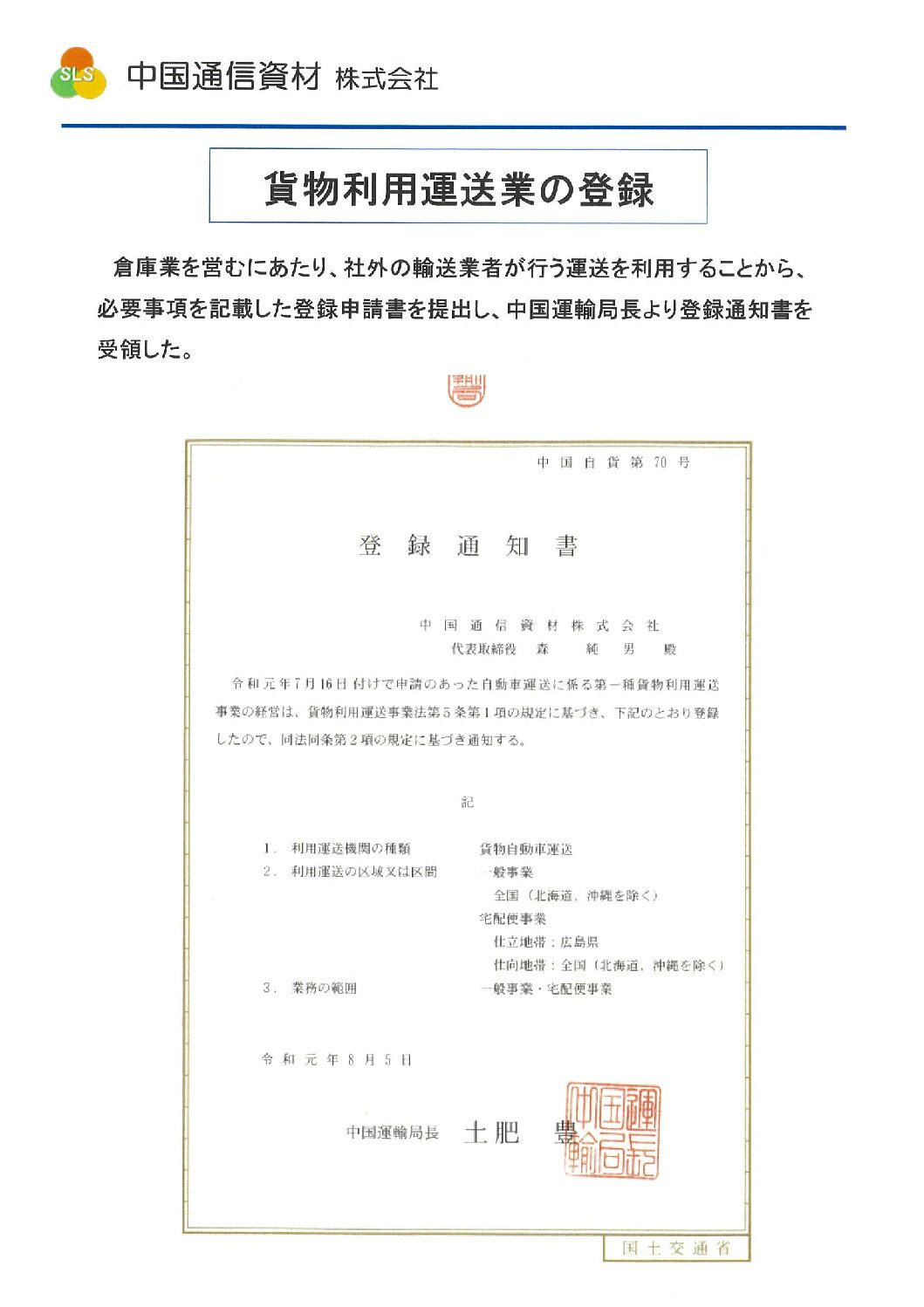 貨物利用運送業の登録