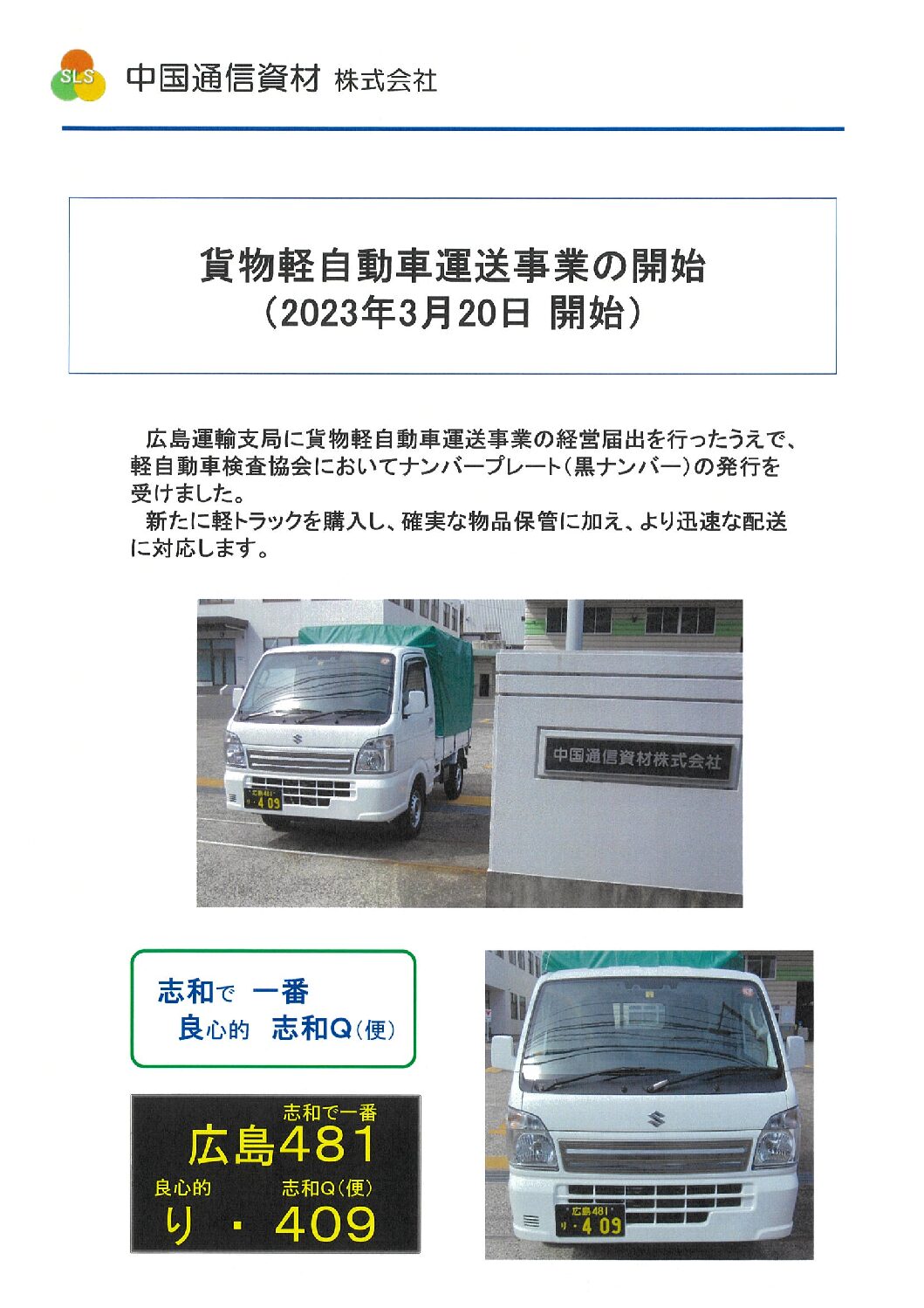 貨物軽自動車運送事業開始