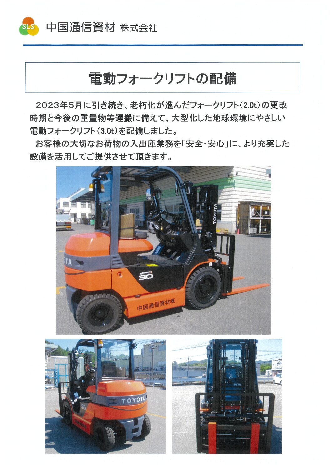 電動フォークリフトの配備【２】