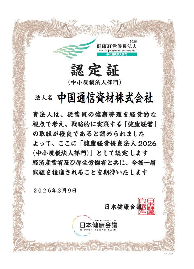 健康経営優良法人2026認定証